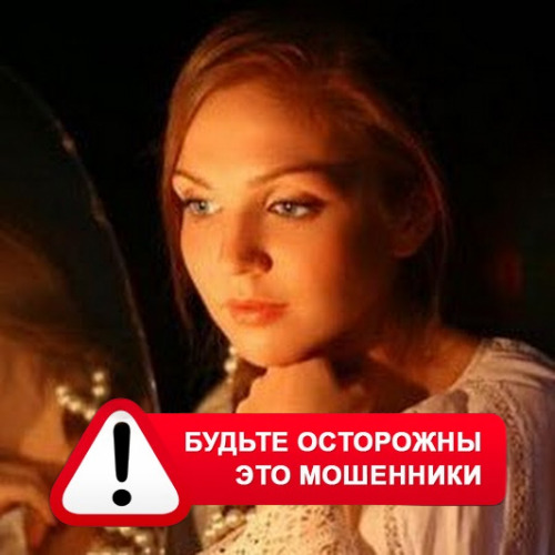Злата Архипова +79852189312 в Ремонтном – это мошенники